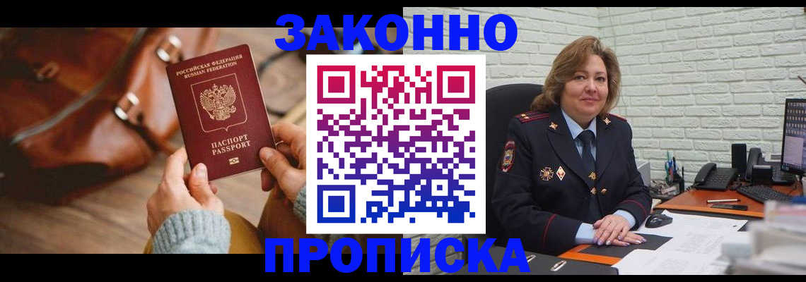 временная регистрация законно в Брянской области