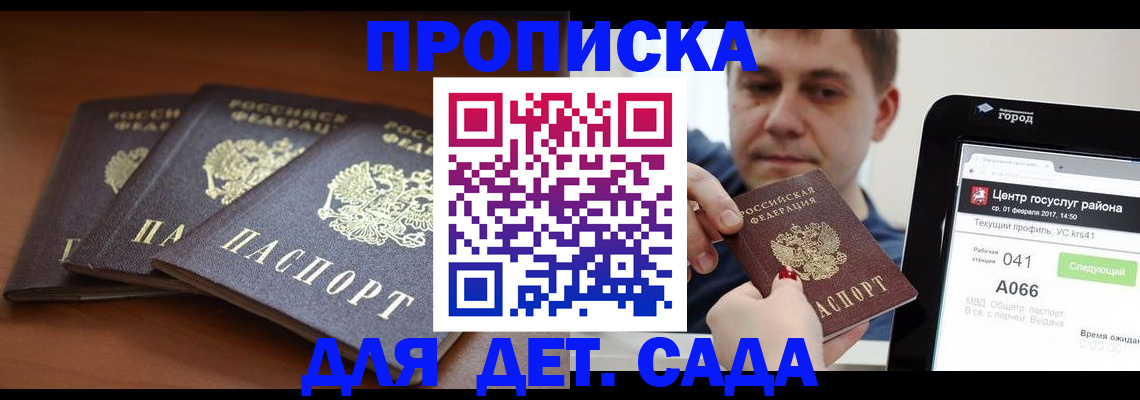 прописка гарантия в Брянской области