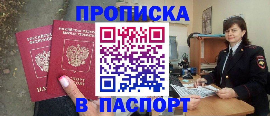 прописка паспорт в Брянской области