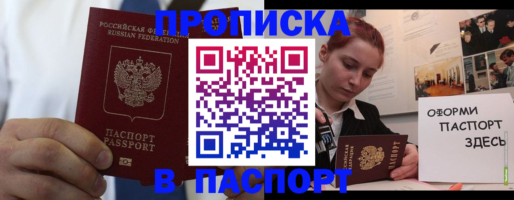 прописка ребенка в Брянской области