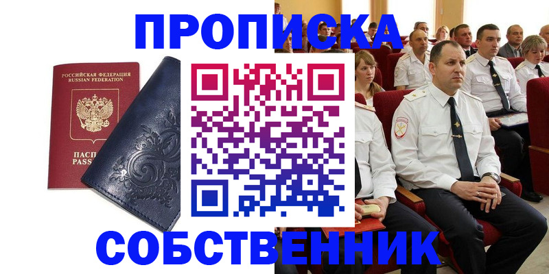 где прописаться в Брянской области