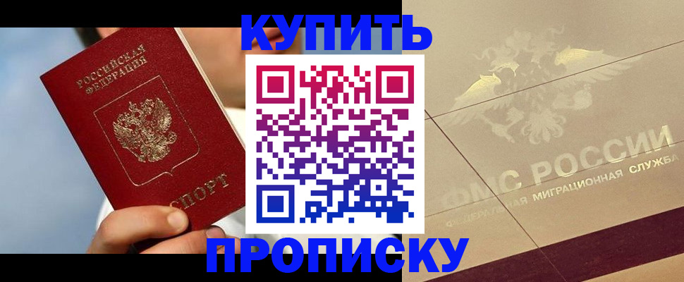временная прописка в Брянской области