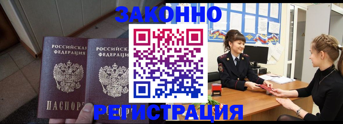 прописка штамп в Брянской области