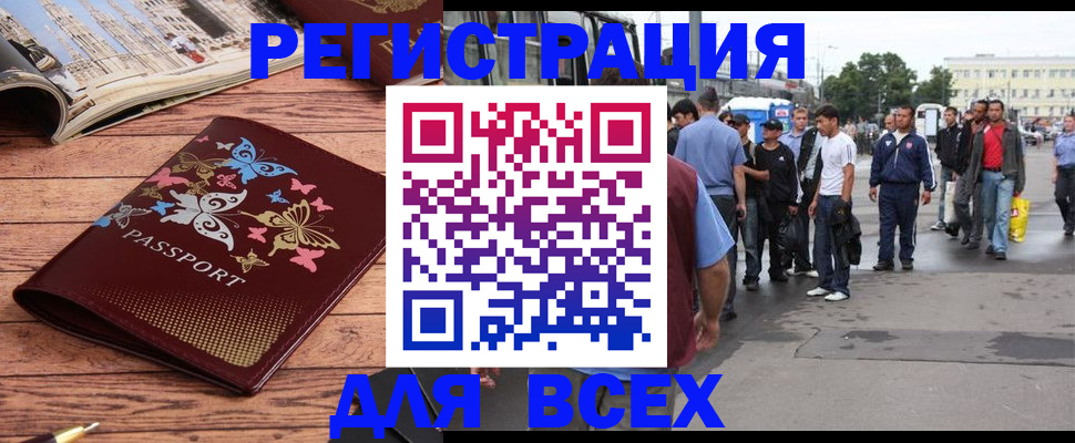 прописка регистрация в Брянской области